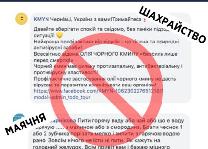 Обережно! Фейкові методи боротьби з коронавірусом
